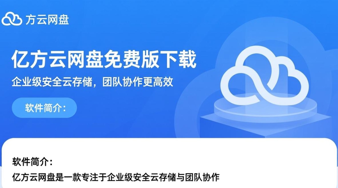 亿方云网盘免费电脑版下载-第2张图片-99系统专家