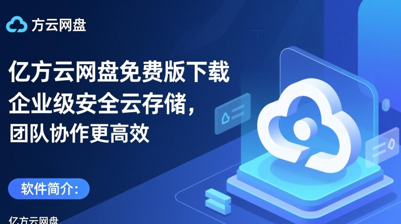 亿方云网盘免费电脑版下载-第3张图片-99系统专家