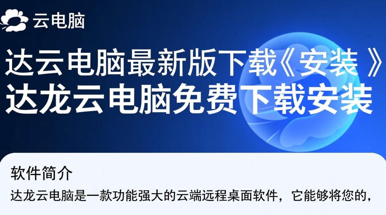 达龙云电脑最新版下载安装-达龙云电脑免费下载安装-第3张图片-99系统专家 达龙云电脑最新版下载安装-达龙云电脑免费下载安装-第3张图片-99系统专家