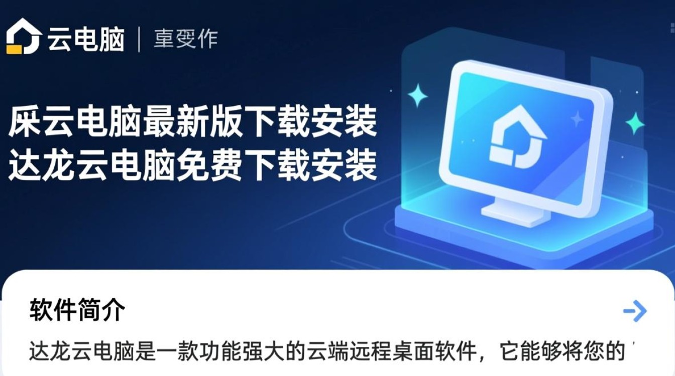 达龙云电脑最新版下载安装-达龙云电脑免费下载安装-第2张图片-99系统专家 达龙云电脑最新版下载安装-达龙云电脑免费下载安装-第2张图片-99系统专家