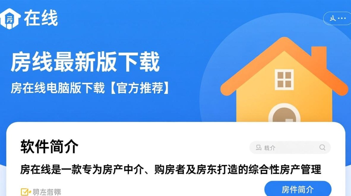 房在线最新版电脑版下载-第1张图片-99系统专家