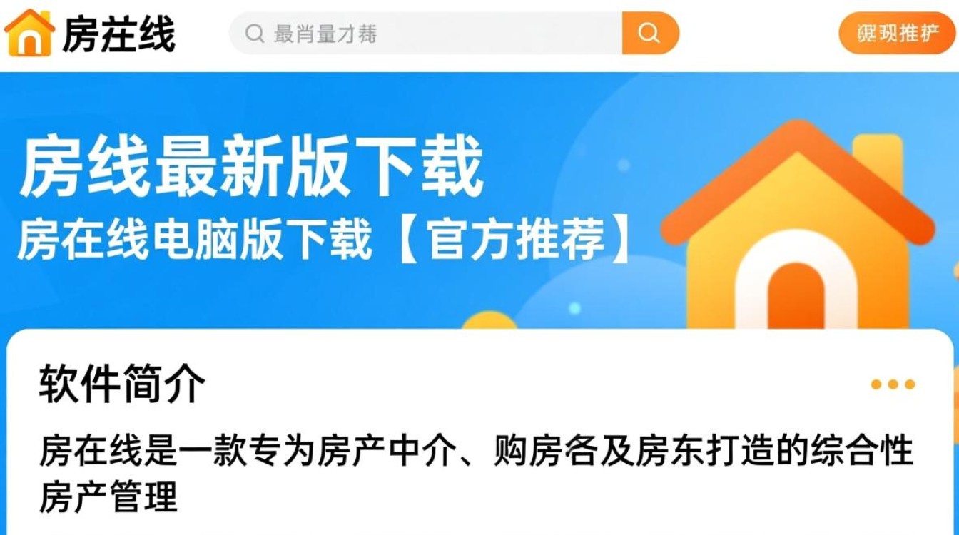 房在线最新版电脑版下载-第2张图片-99系统专家