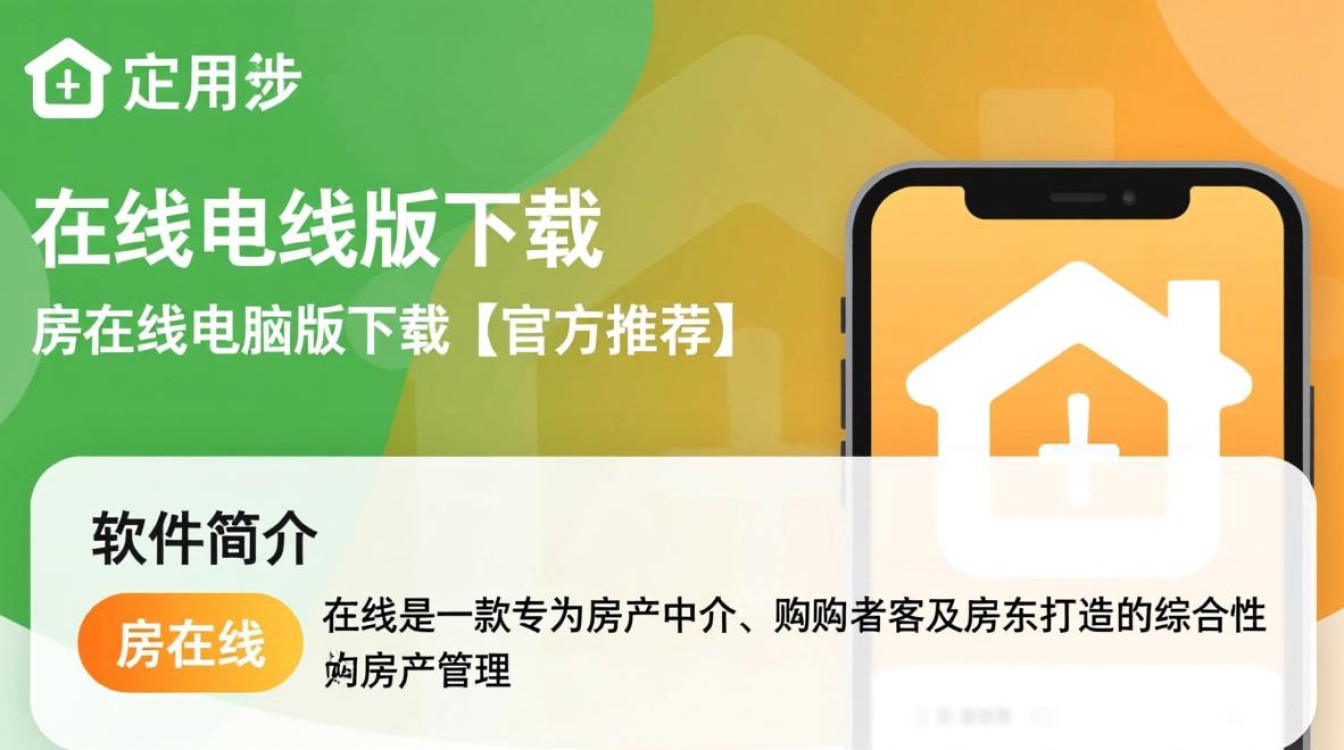 房在线最新版电脑版下载-第3张图片-99系统专家