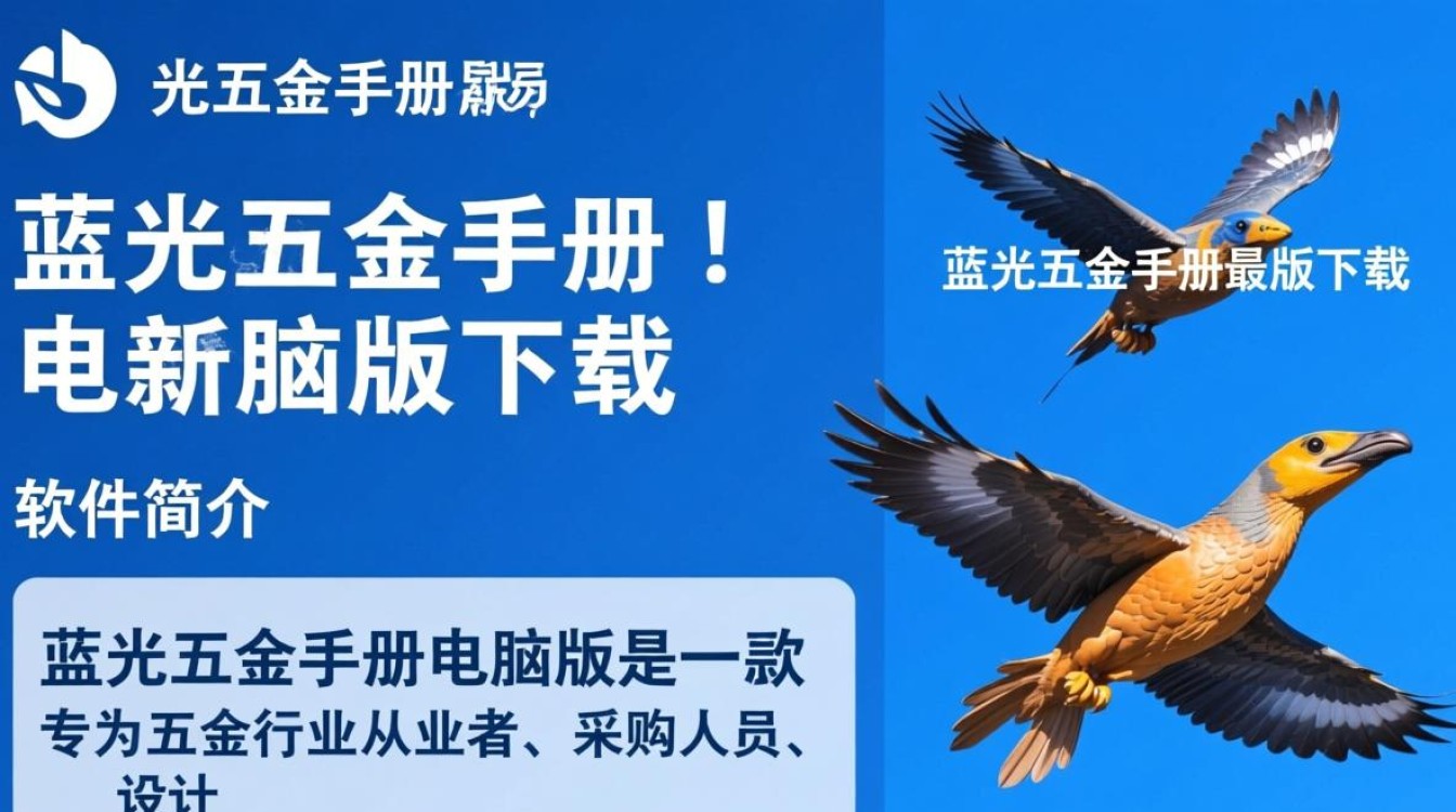 蓝光五金手册最新版电脑下载-第1张图片-99系统专家 蓝光五金手册最新版电脑下载-第1张图片-99系统专家
