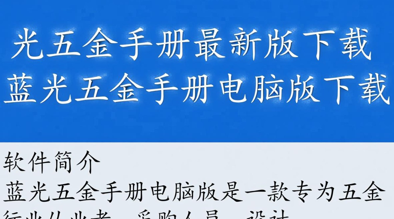 蓝光五金手册最新版电脑下载-第3张图片-99系统专家 蓝光五金手册最新版电脑下载-第3张图片-99系统专家