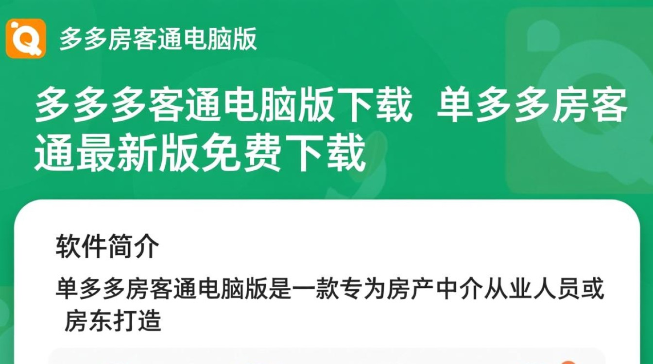 单多多房客通电脑版最新下载-第3张图片-99系统专家