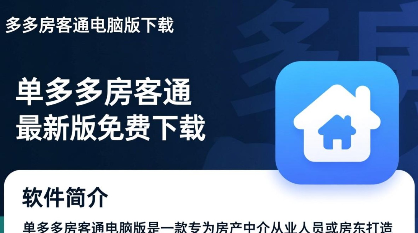 单多多房客通电脑版最新下载-第2张图片-99系统专家