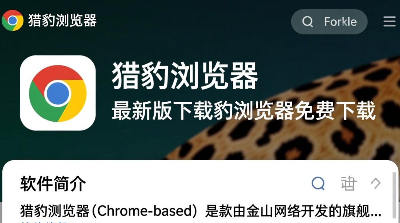 猎豹浏览器最新版免费下载-第1张图片-99系统专家