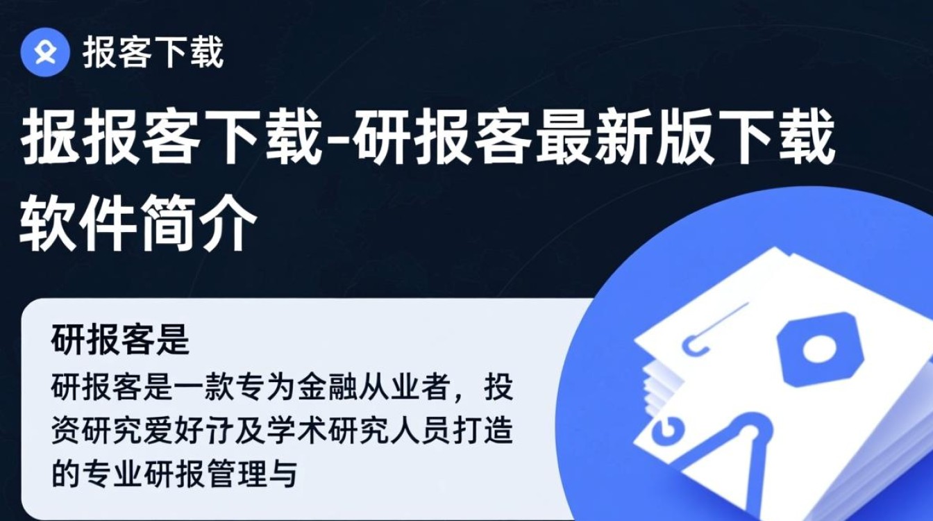 研报客最新版下载，专业研报工具快速获取-第1张图片-99系统专家