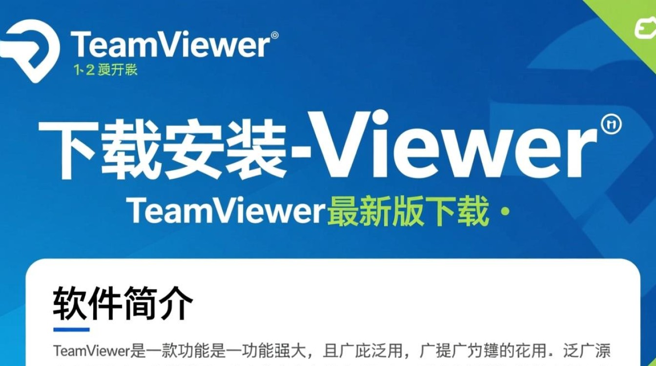 TeamViewer最新版下载安装，一键获取。-第3张图片-99系统专家