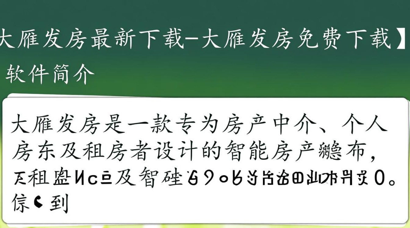 大雁发房免费下载最新版-第1张图片-99系统专家