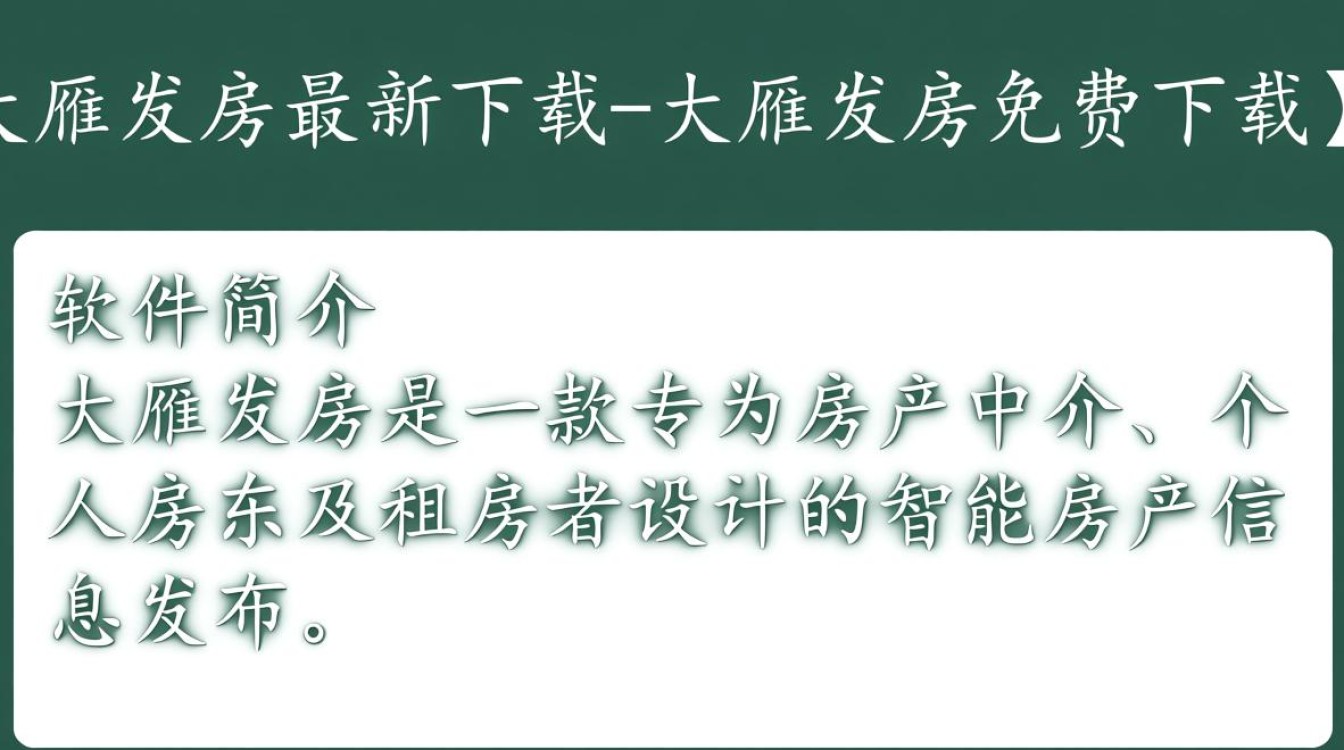 大雁发房免费下载最新版-第3张图片-99系统专家