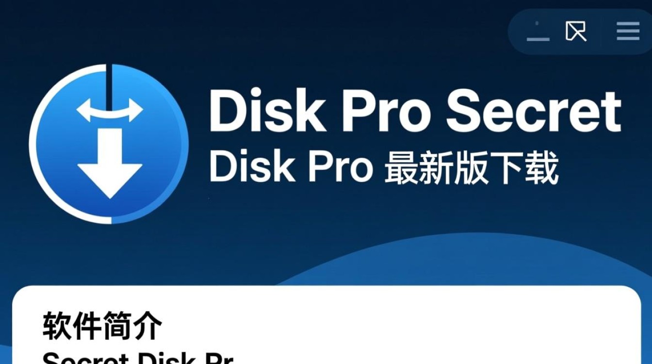 Secret Disk Pro最新版下载-第3张图片-99系统专家