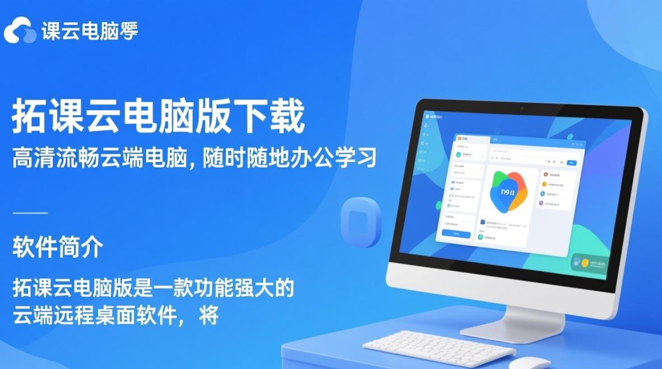 拓课云电脑版免费下载安装-第3张图片-99系统专家 拓课云电脑版免费下载安装-第3张图片-99系统专家