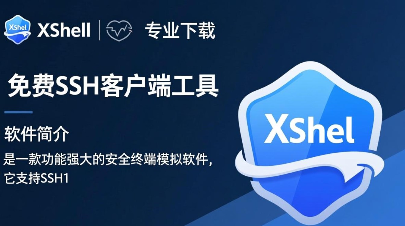 Xshell专业下载，安全快速安装工具-第3张图片-99系统专家