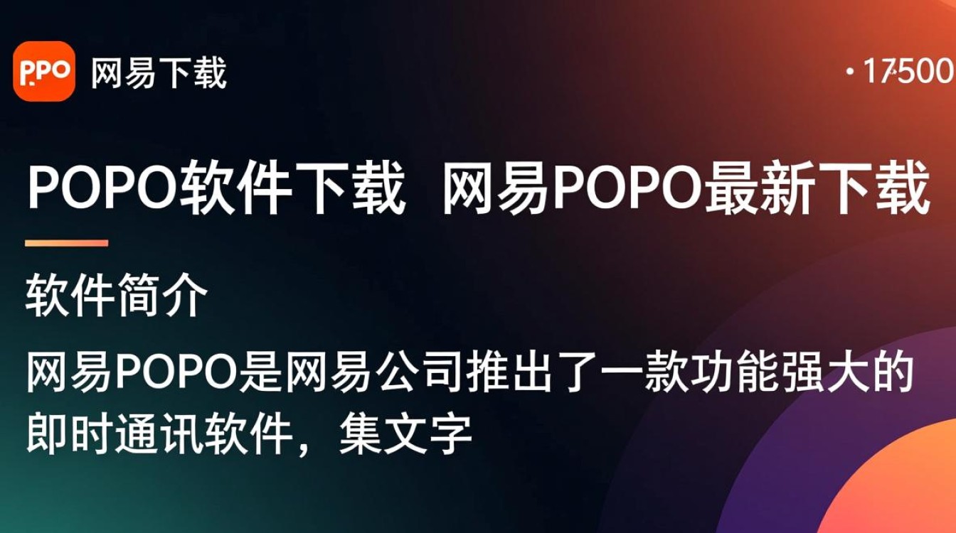 网易POPO最新版下载，即时通讯软件免费获取-第1张图片-99系统专家