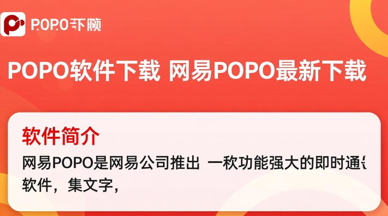 网易POPO最新版下载，即时通讯软件免费获取-第3张图片-99系统专家