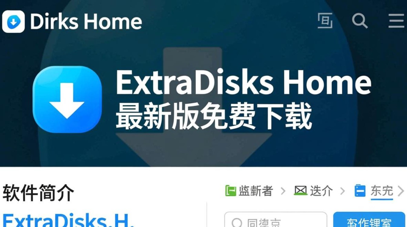 ExtraDisks Home最新版下载-第2张图片-99系统专家