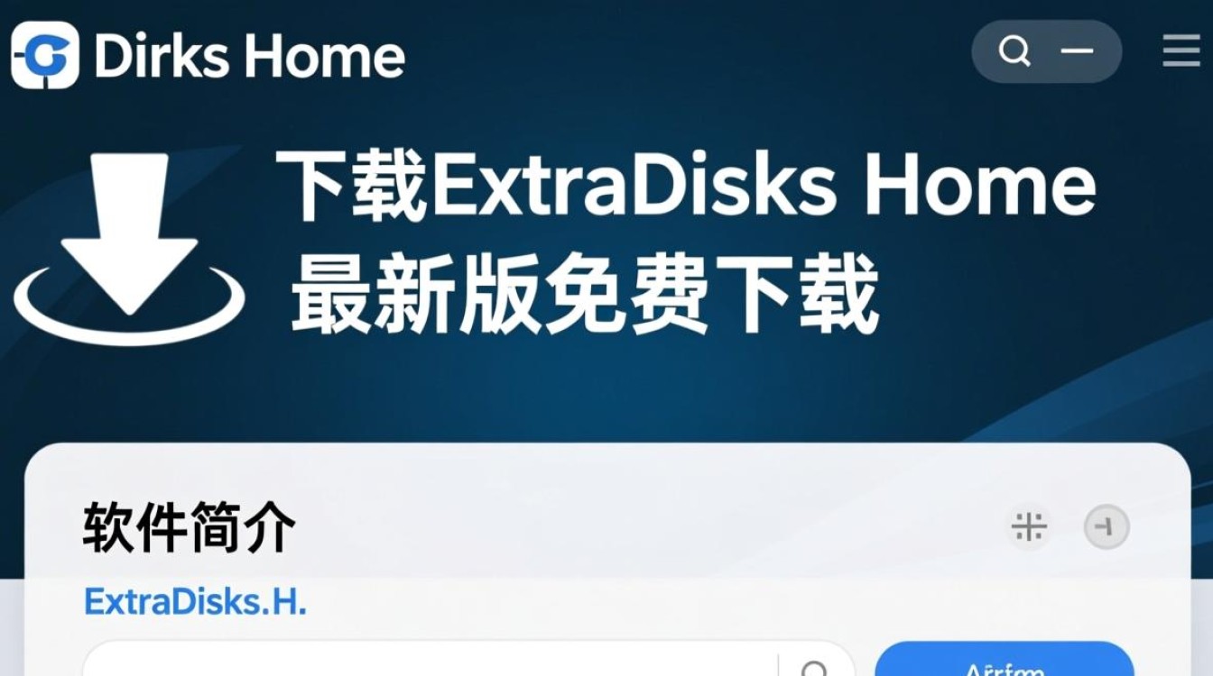 ExtraDisks Home最新版下载-第3张图片-99系统专家