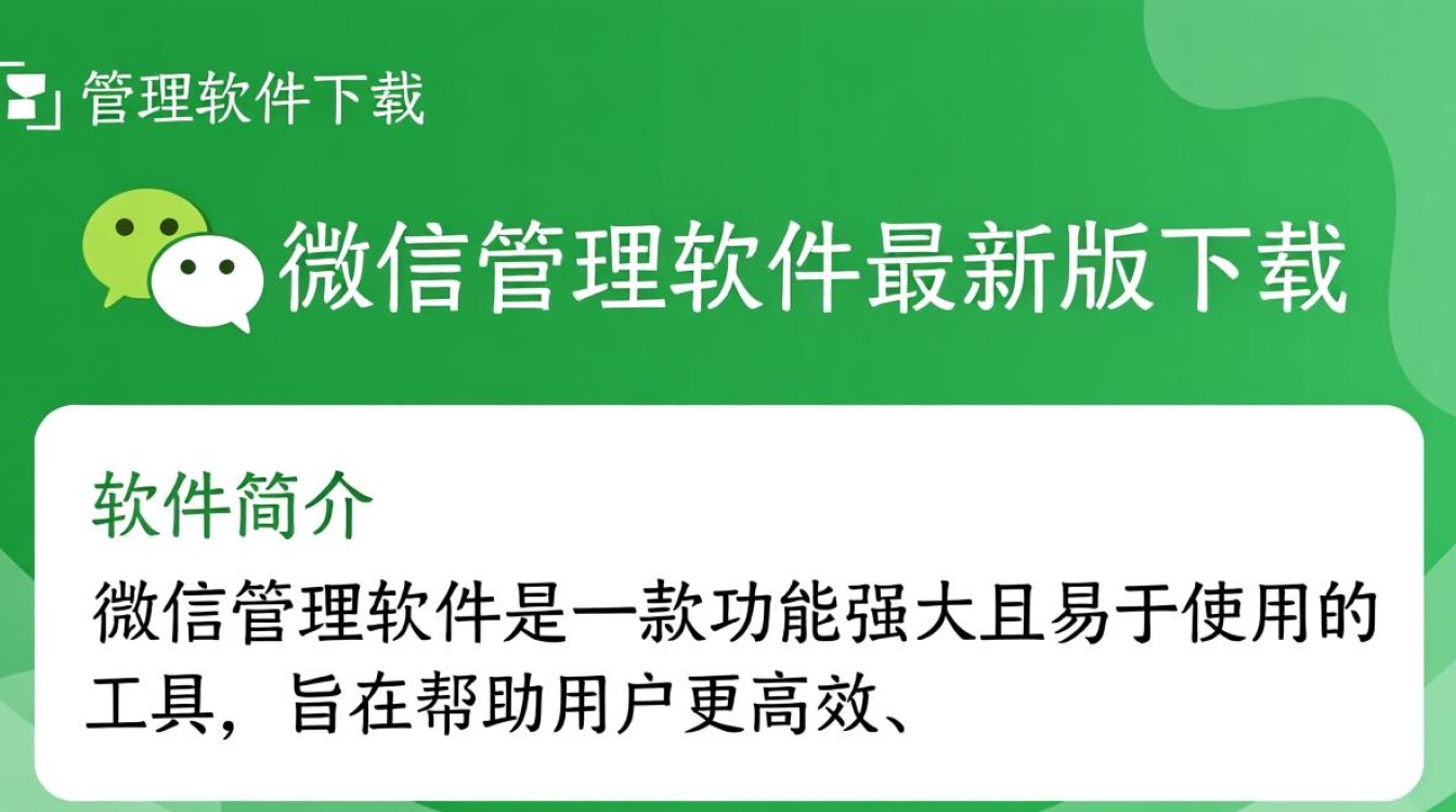 微信管理软件下载，最新版免费获取-第1张图片-99系统专家