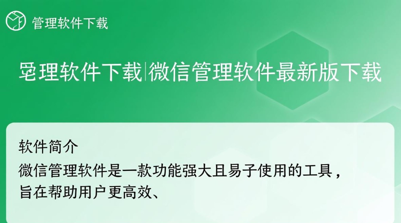 微信管理软件下载，最新版免费获取-第2张图片-99系统专家