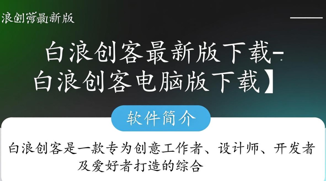 白浪创客最新电脑版下载-第1张图片-99系统专家 白浪创客最新电脑版下载-第1张图片-99系统专家
