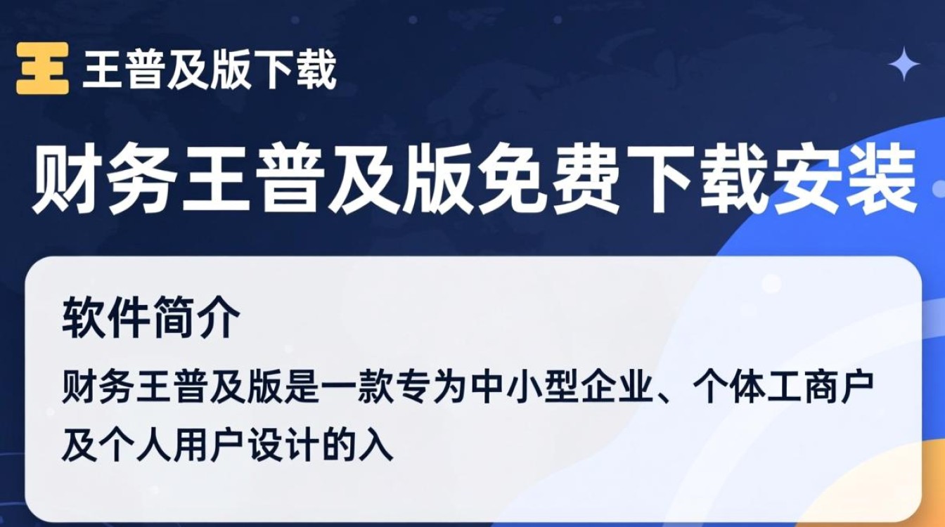财务王普及版免费下载安装-第2张图片-99系统专家 财务王普及版免费下载安装-第2张图片-99系统专家