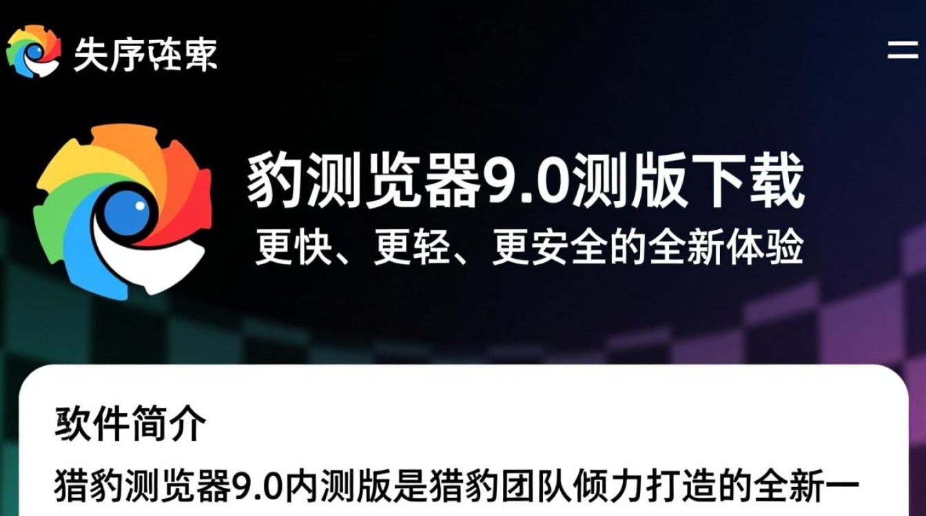 猎豹浏览器9.0内测版电脑下载-第1张图片-99系统专家