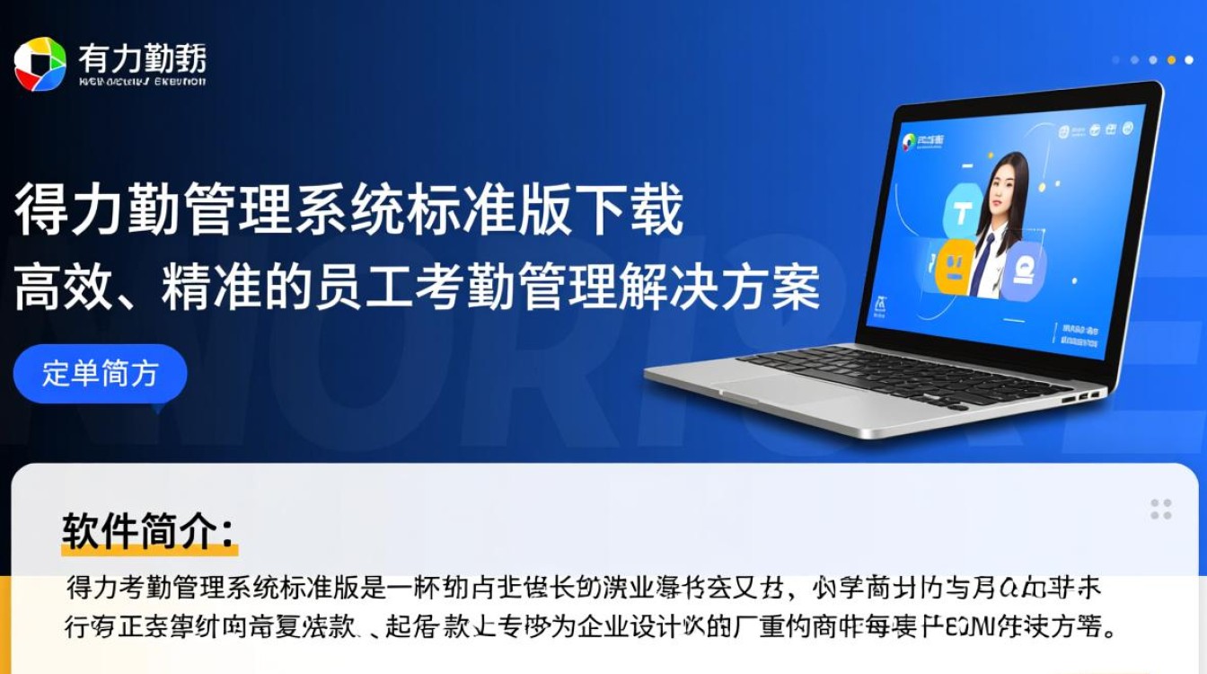 得力考勤管理系统标准版电脑版下载-第1张图片-99系统专家