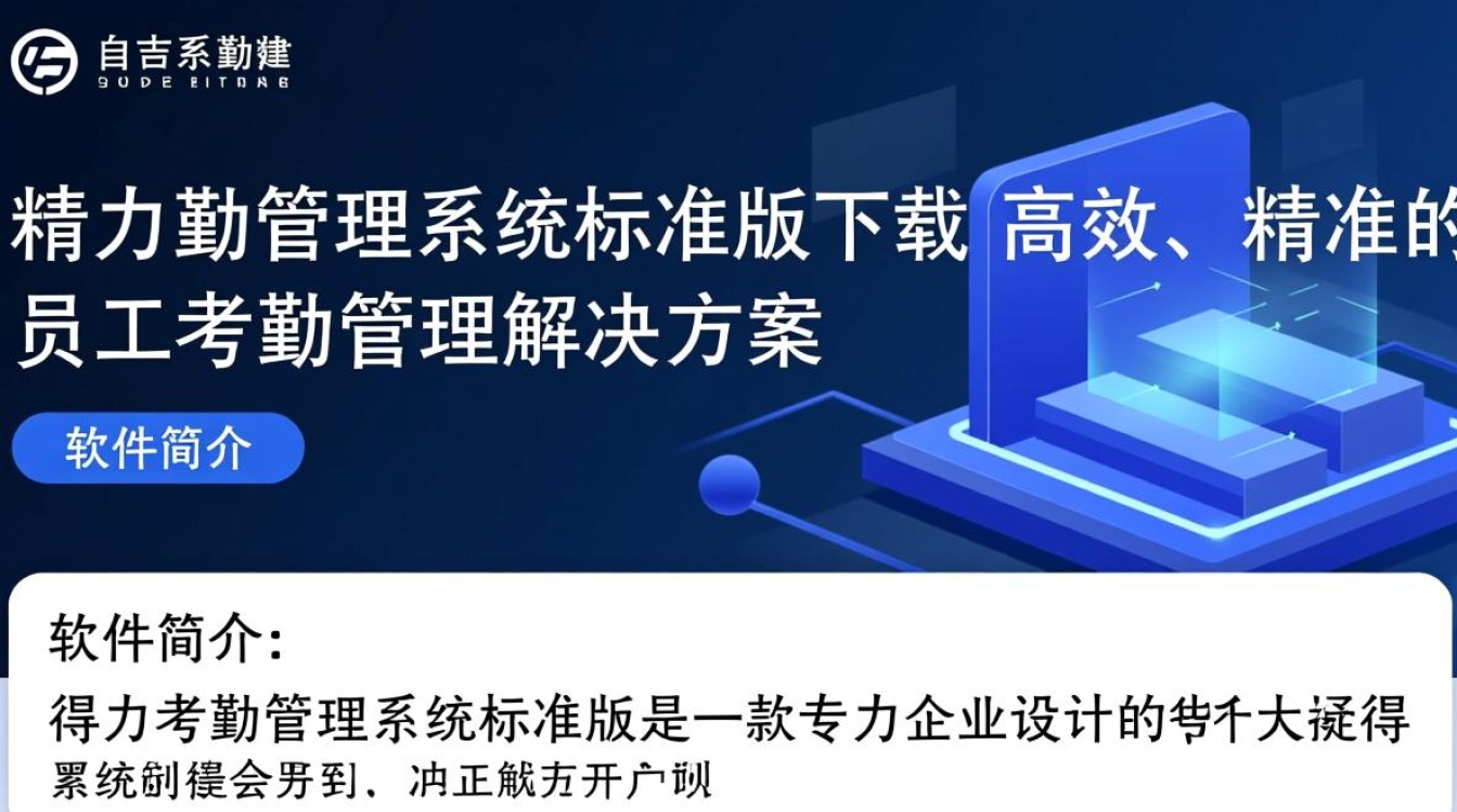 得力考勤管理系统标准版电脑版下载-第2张图片-99系统专家