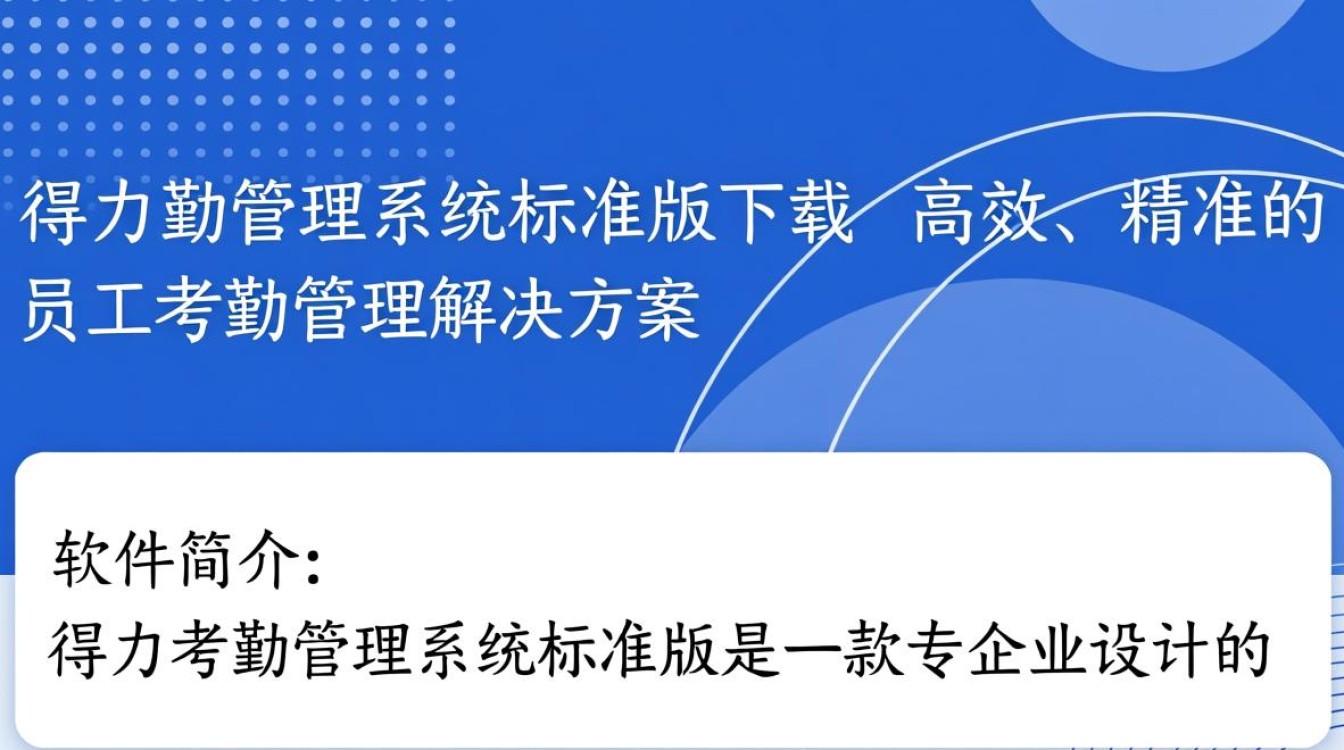 得力考勤管理系统标准版电脑版下载-第3张图片-99系统专家