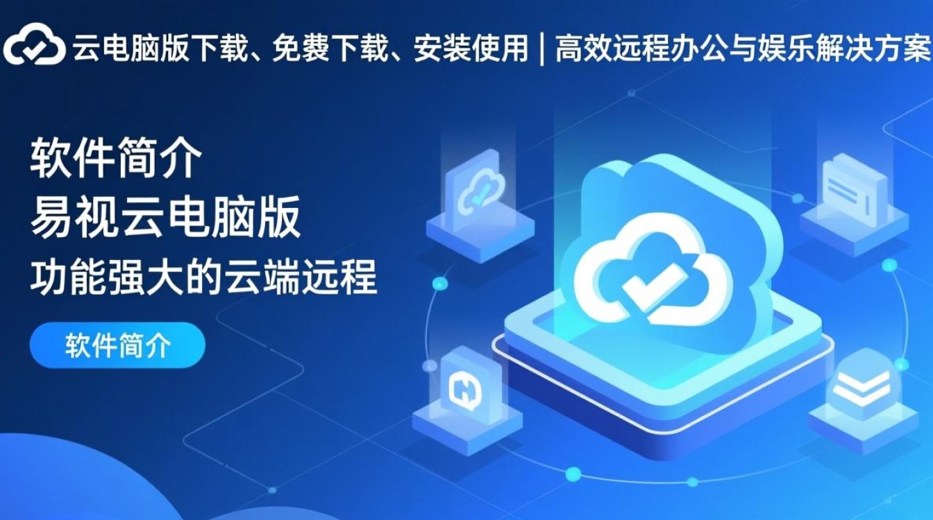 易视云电脑版下载安装,最新版一键获取-第2张图片-99系统专家 易视云电脑版下载安装,最新版一键获取-第2张图片-99系统专家