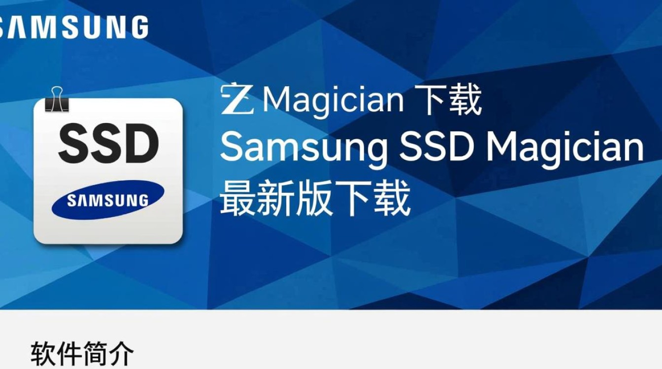 Samsung SSD Magician官方最新版下载-第1张图片-99系统专家