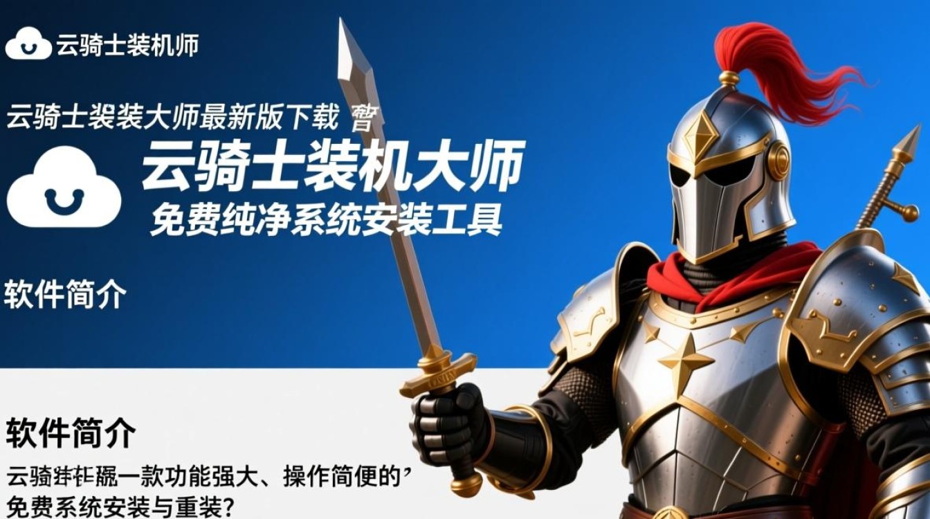 云骑士装机大师最新版免费下载安装-第1张图片-99系统专家 云骑士装机大师最新版免费下载安装-第1张图片-99系统专家