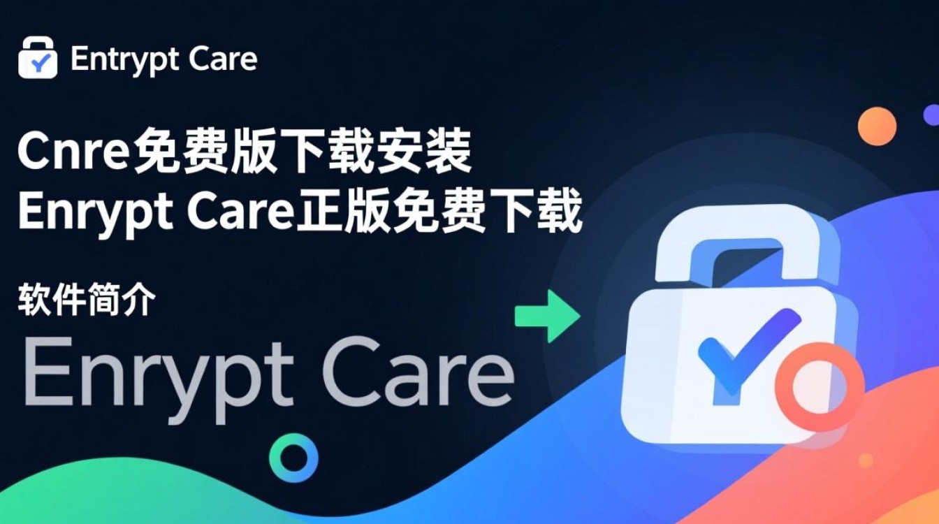 Encrypt Care免费版下载安装-第3张图片-99系统专家