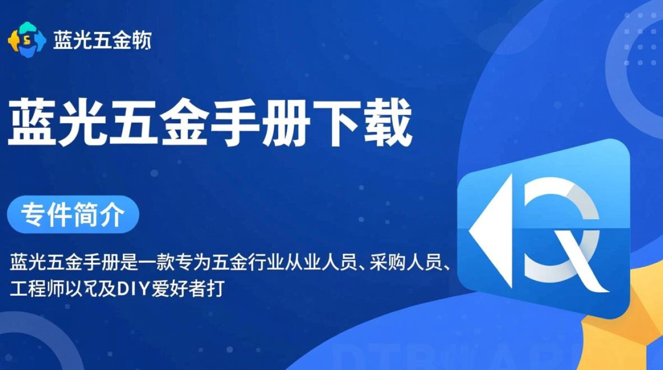 蓝光五金手册最新版下载-第2张图片-99系统专家 蓝光五金手册最新版下载-第2张图片-99系统专家