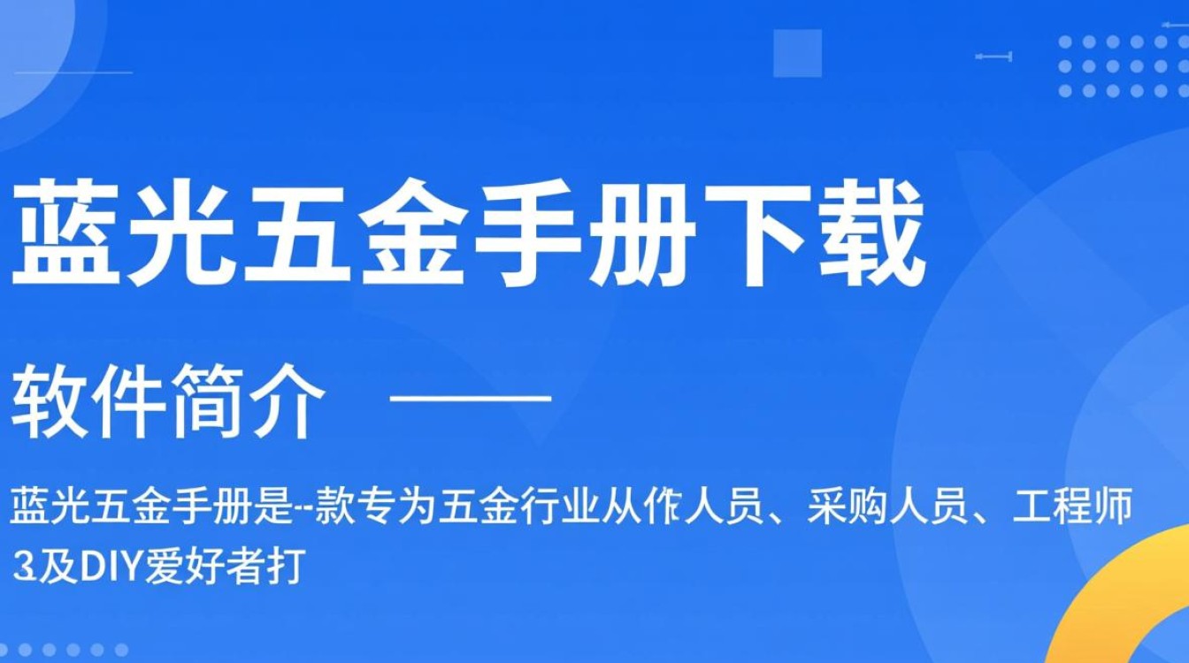 蓝光五金手册最新版下载-第3张图片-99系统专家 蓝光五金手册最新版下载-第3张图片-99系统专家