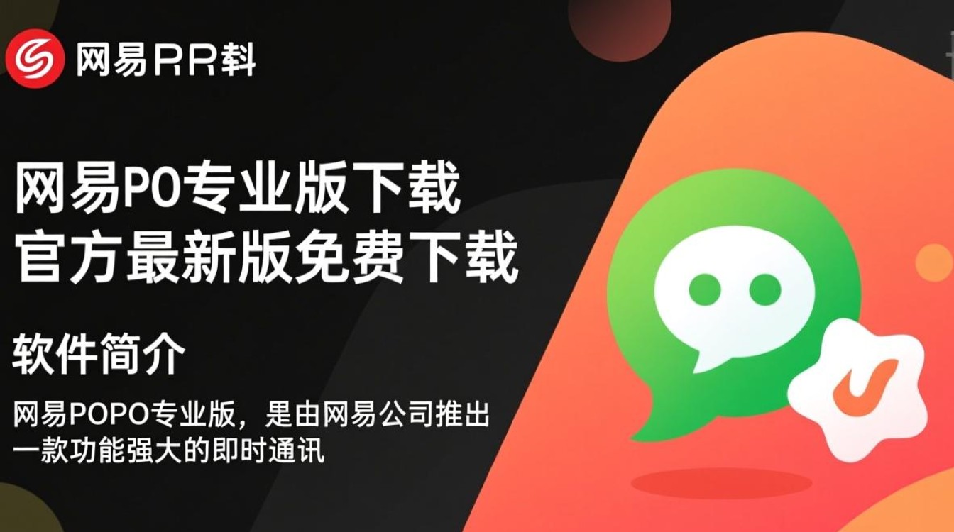网易POPO专业版电脑客户端下载-第2张图片-99系统专家 网易POPO专业版电脑客户端下载-第2张图片-99系统专家