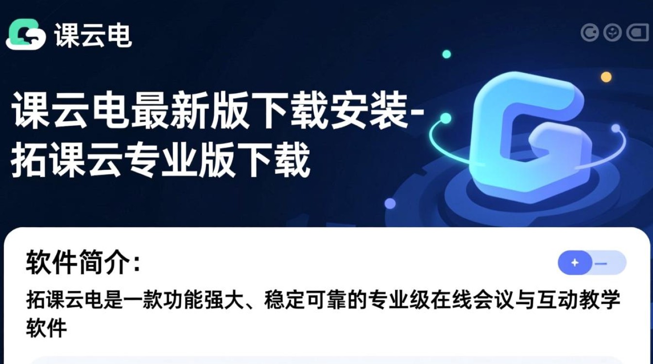 拓课云电最新版下载安装 专业版免费获取-第1张图片-99系统专家