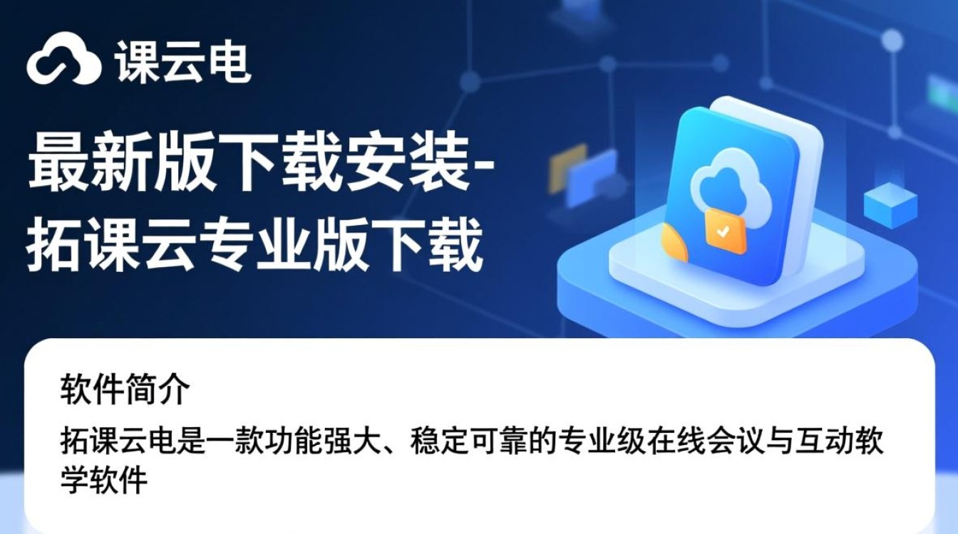 拓课云电最新版下载安装 专业版免费获取-第2张图片-99系统专家