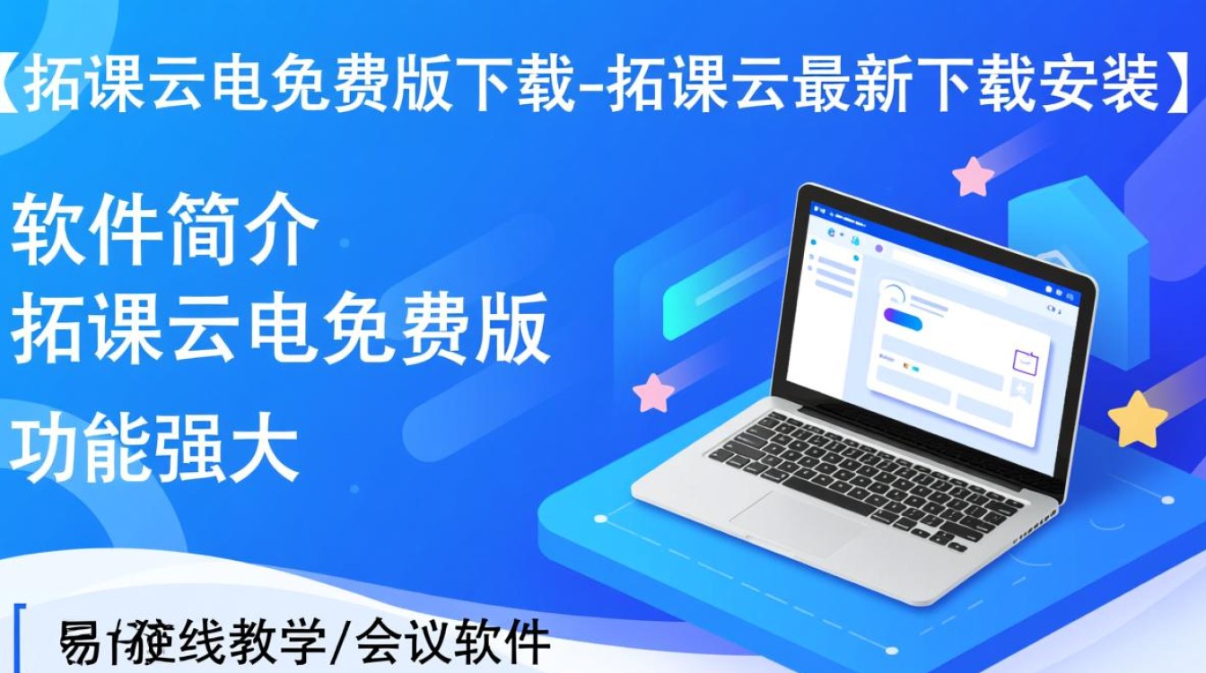 拓课云电免费版下载安装最新版-第3张图片-99系统专家 拓课云电免费版下载安装最新版-第3张图片-99系统专家