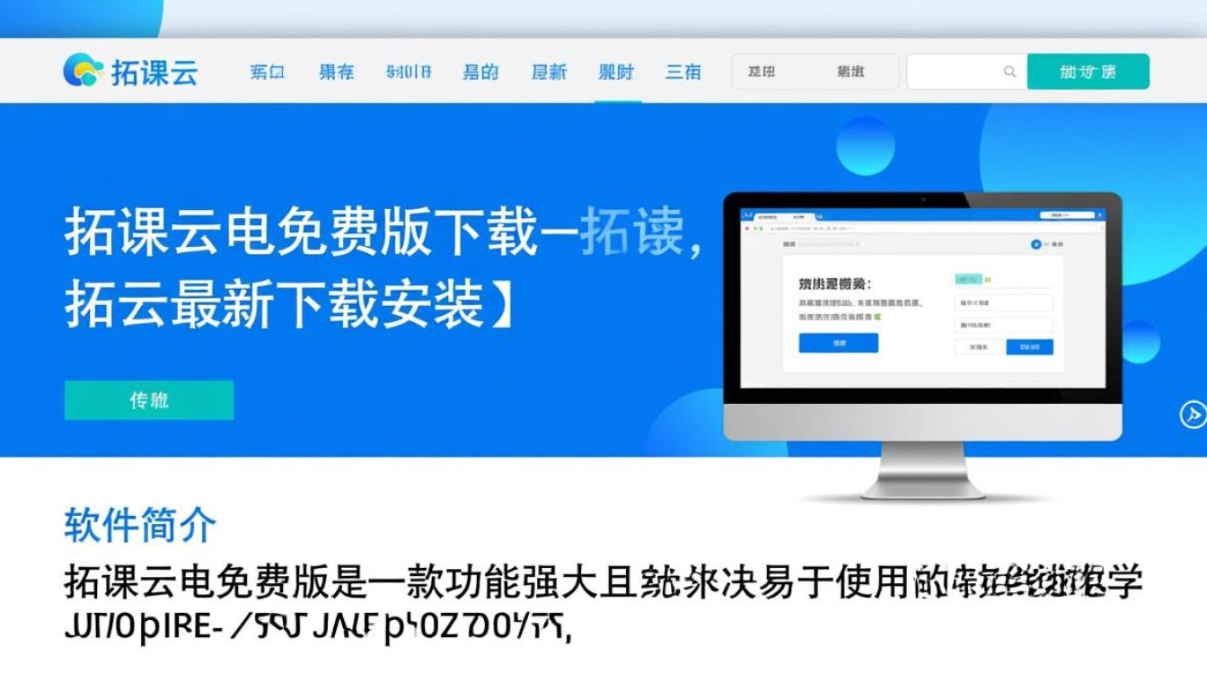 拓课云电免费版下载安装最新版-第2张图片-99系统专家 拓课云电免费版下载安装最新版-第2张图片-99系统专家