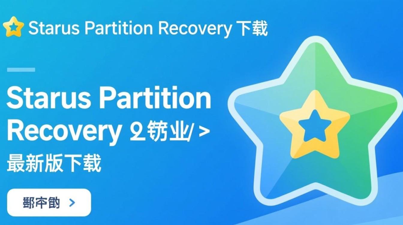 Starus Partition Recovery最新版下载-第1张图片-99系统专家 Starus Partition Recovery最新版下载-第1张图片-99系统专家