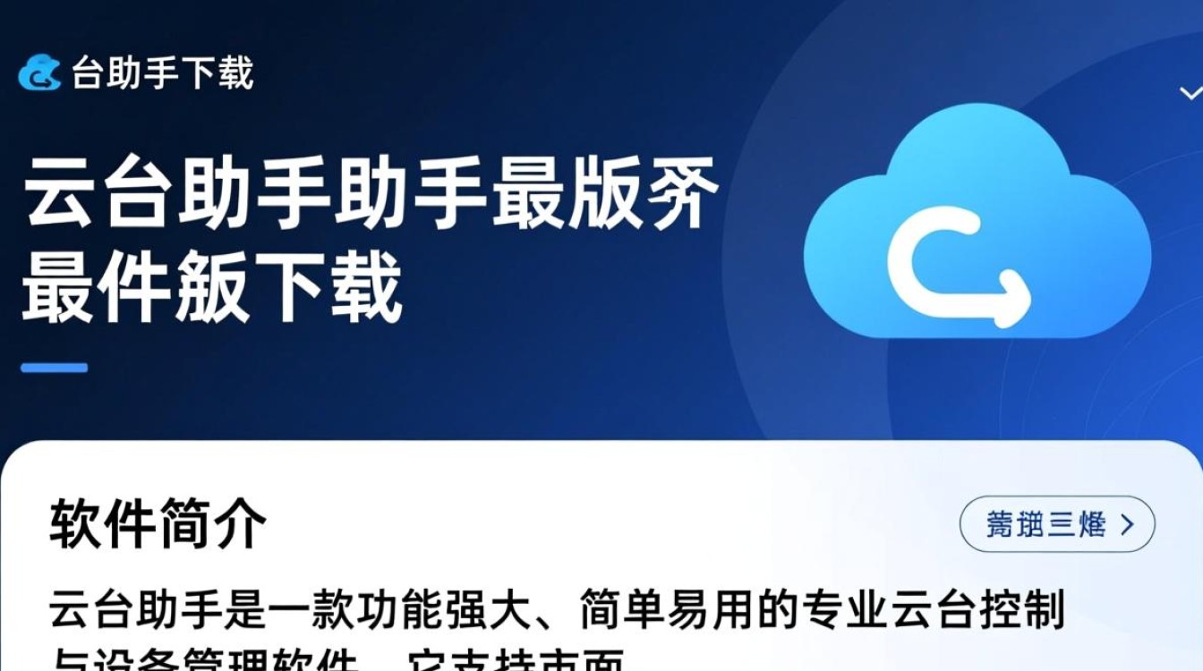 云台助手最新版下载-第2张图片-99系统专家 云台助手最新版下载-第2张图片-99系统专家
