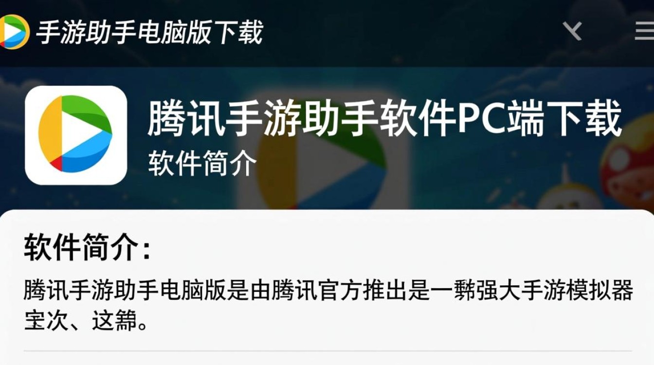 腾讯手游助手电脑版下载-第2张图片-99系统专家 腾讯手游助手电脑版下载-第2张图片-99系统专家