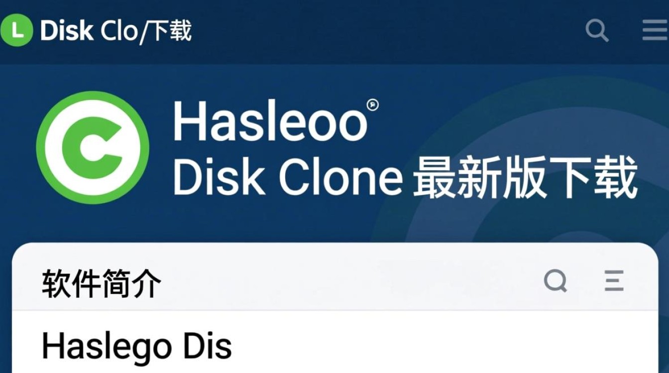 Hasleo Disk Clone最新版免费下载-第3张图片-99系统专家 Hasleo Disk Clone最新版免费下载-第3张图片-99系统专家