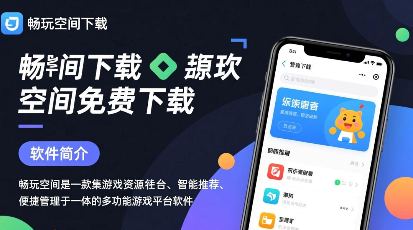 畅玩空间免费下载,即刻畅玩!-第1张图片-99系统专家 畅玩空间免费下载,即刻畅玩!-第1张图片-99系统专家