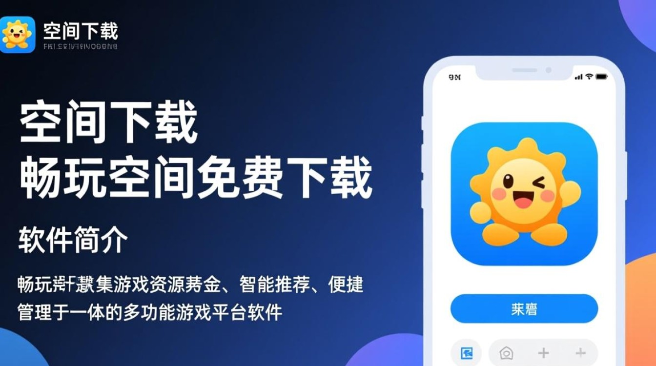 畅玩空间免费下载,即刻畅玩!-第3张图片-99系统专家 畅玩空间免费下载,即刻畅玩!-第3张图片-99系统专家