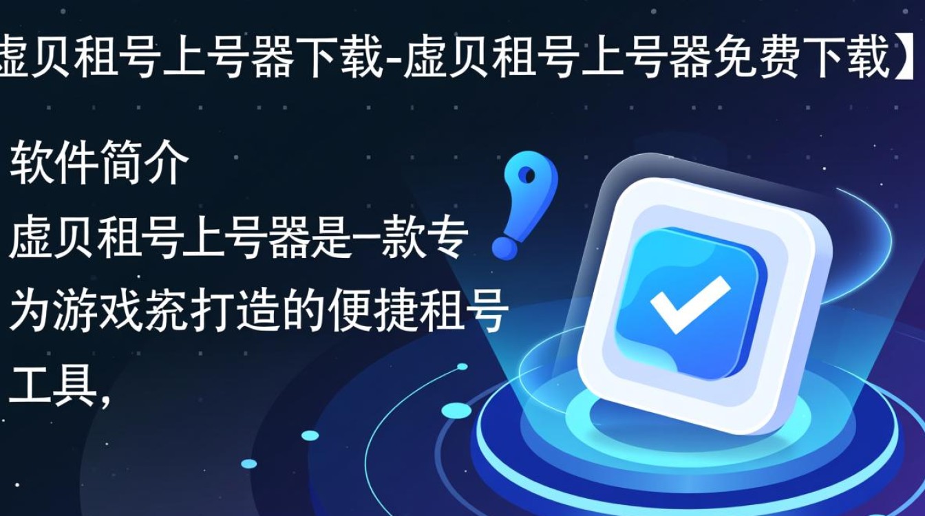 虚贝租号上号器免费下载-第2张图片-99系统专家 虚贝租号上号器免费下载-第2张图片-99系统专家