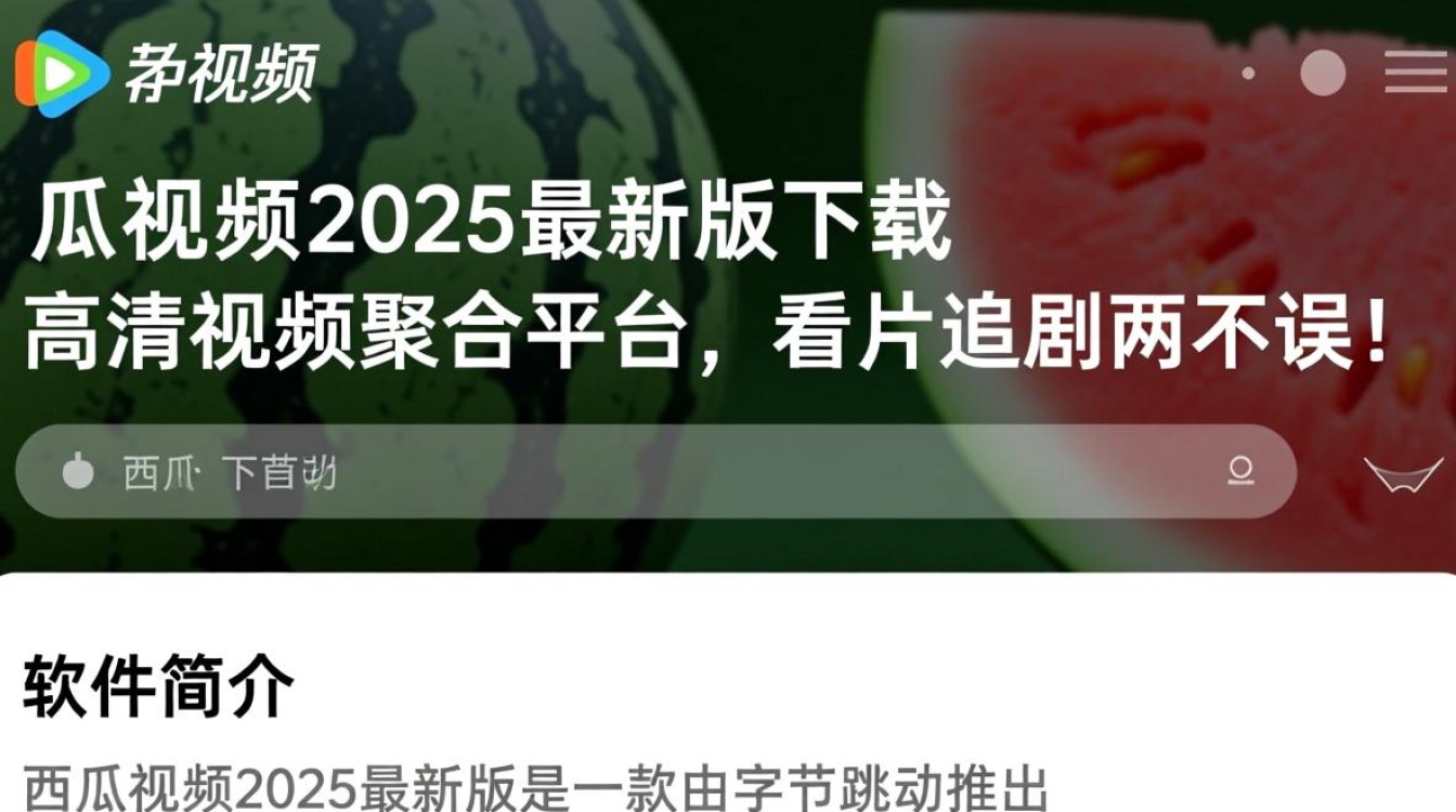西瓜视频2025最新版电脑下载-第1张图片-99系统专家 西瓜视频2025最新版电脑下载-第1张图片-99系统专家